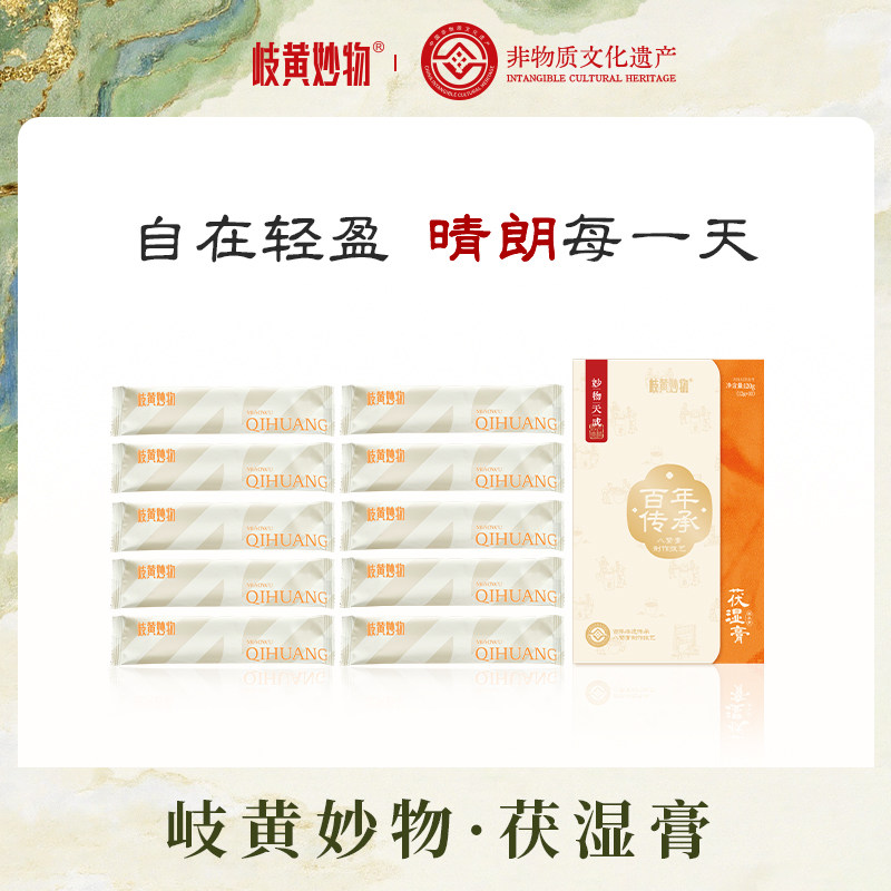 【主播推荐】岐黄妙物薏仁草本茯湿膏茯苓枸杞四神汤非遗膏