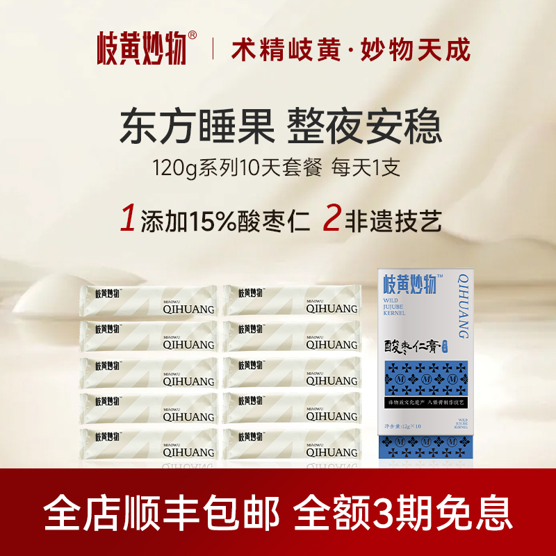 岐黄妙悟酸枣仁百合茯苓桑葚枸杞