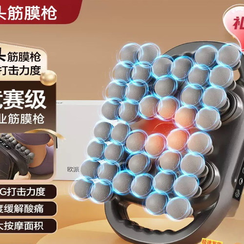 欧派OPPEIN42头筋膜枪肌肉按摩器