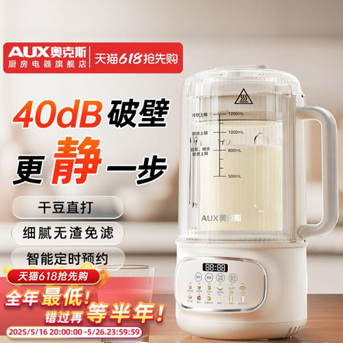 奥克斯破壁机家用全自动静音新款隔音罩小型破壁豆浆机无渣榨汁机