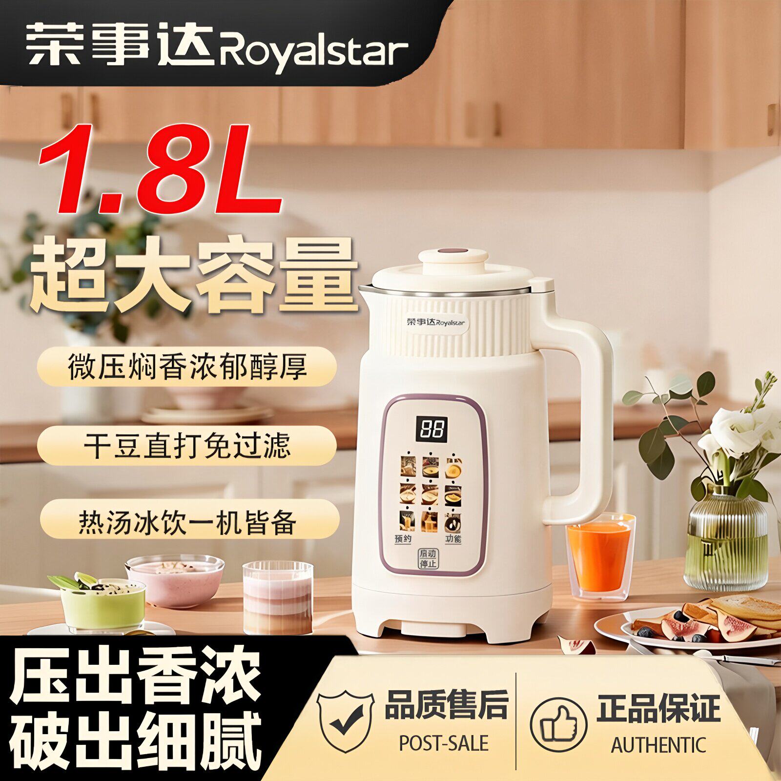 荣事达破壁机多功能豆浆机轻音破壁52叶精钢刀1.8L超大容量免过滤