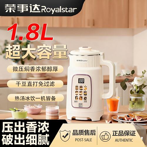 荣事达破壁机多功能豆浆机轻音