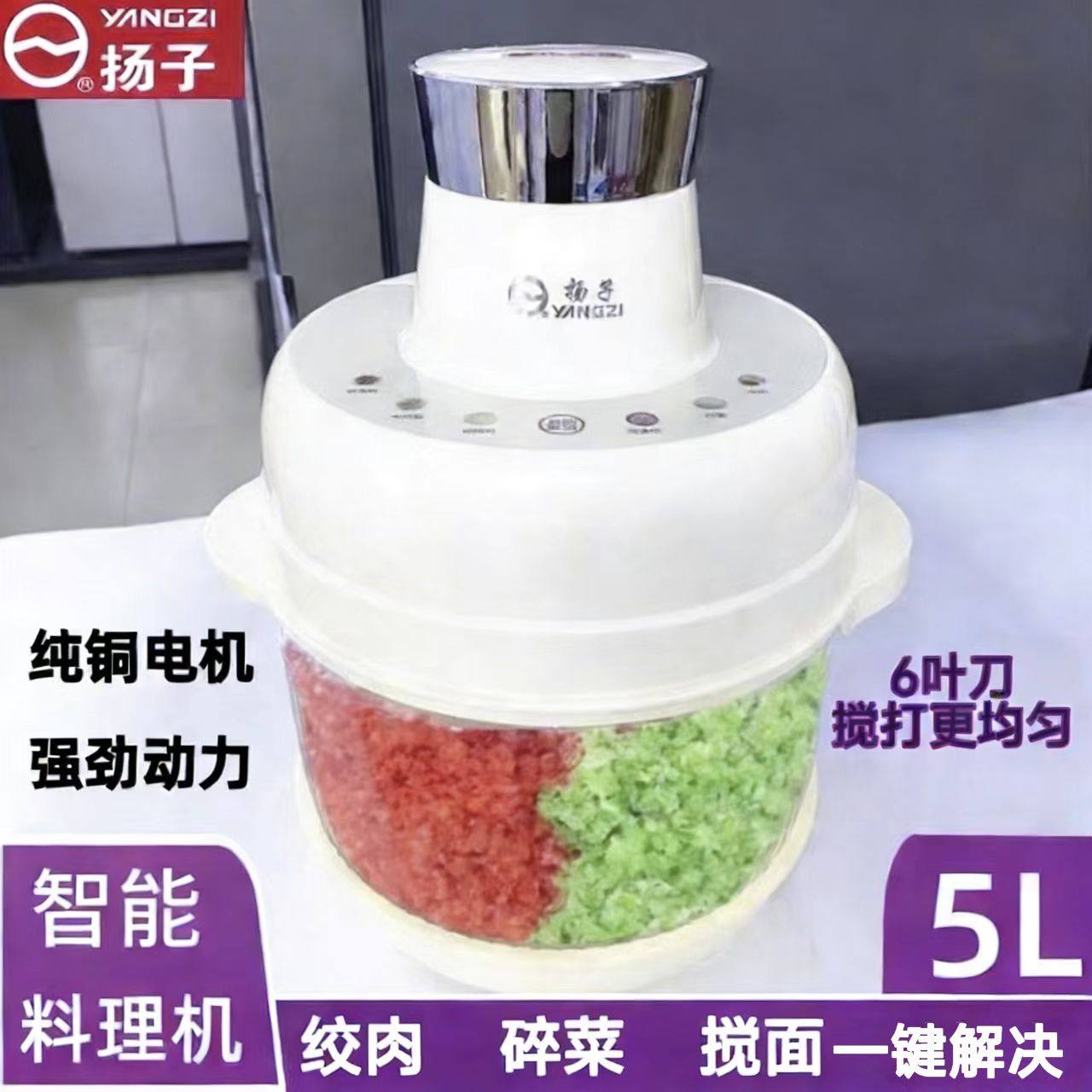扬子全自动大容量绞肉机智能触控多功能家用电动和面绞菜一体机5L
