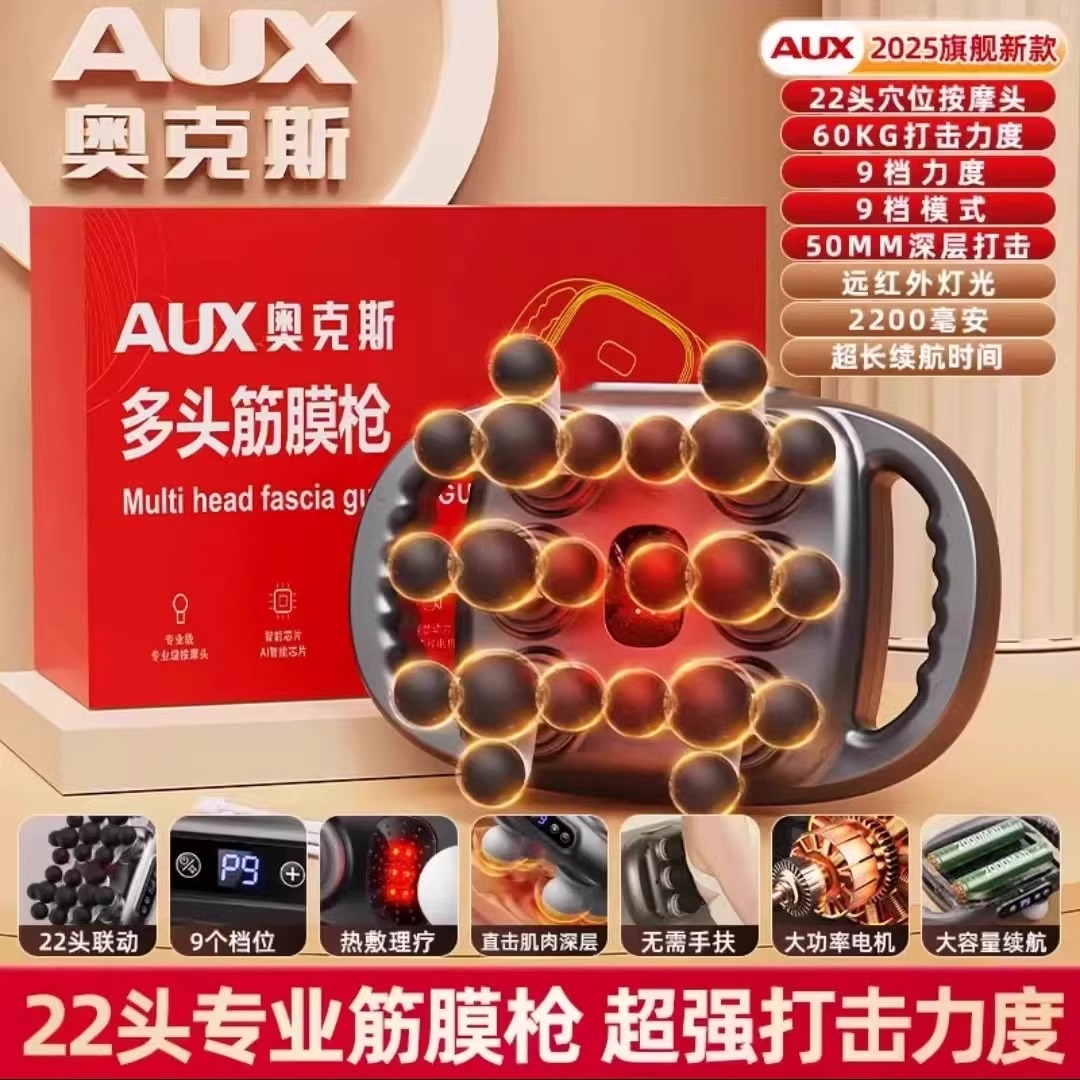 奥克斯22头筋膜枪肌肉放松按摩器
