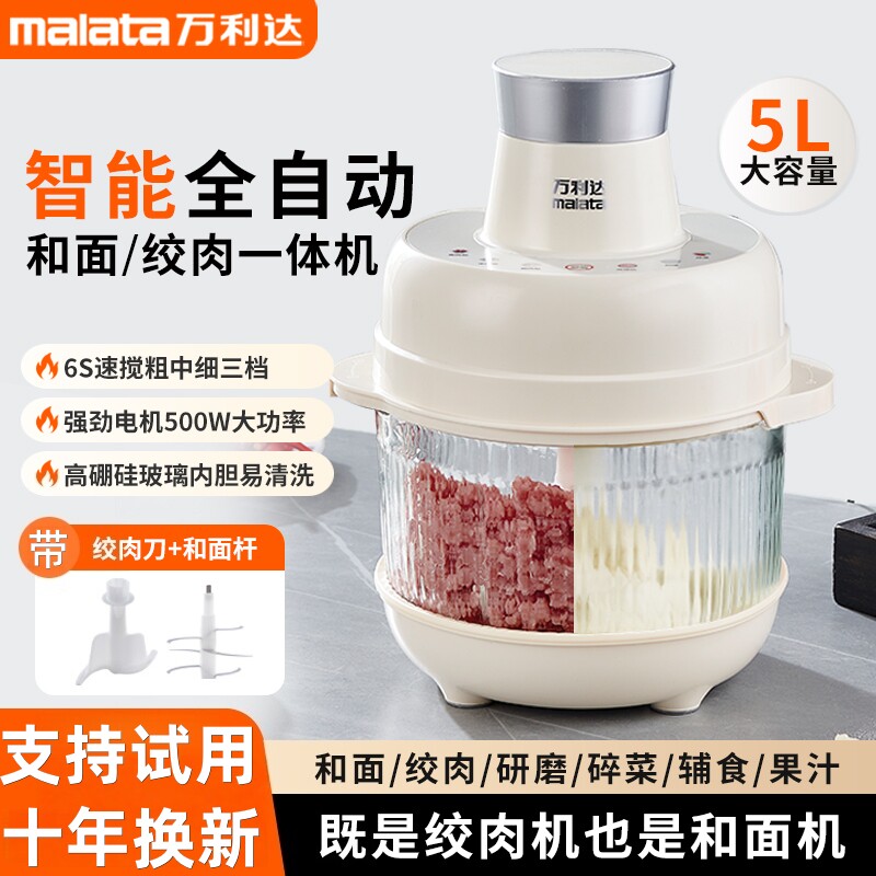 万利达绞肉和面一体机电动家用多功能大容量全自动智能料理果汁机