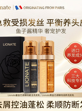 Lionate黑金/鎏金芯源臻效洗发乳控油蓬松去屑柔顺修护持久留香B