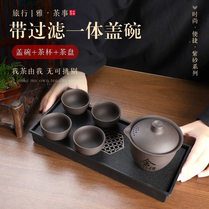 紫砂盖碗功夫茶具套装家用便携式陶瓷杯带过滤泡茶壶喝茶杯子茶盘