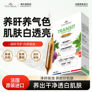 强效升级 法国FloraNatura熬夜护肝净脸去黄黑暗沉提亮白水飞蓟饮