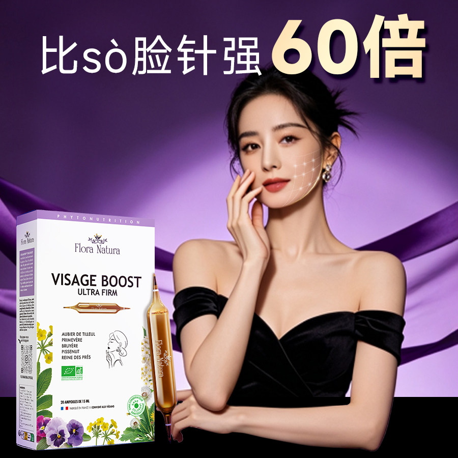 法国FloraNatura进口v脸饮全脸立体消咬肌圆脸双下巴提拉紧致