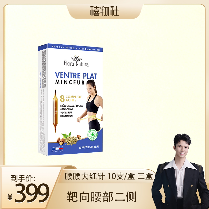 【禧物社】小腹婆超模水女性收腰管理靶向腰部阻断塑形断碳阻糖