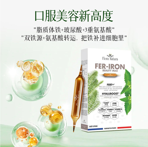 floranatura补铁口服液快铁饮