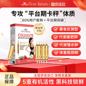 法国进口flora natura 大红针平台期小基数瓶颈期顽固体提升代谢