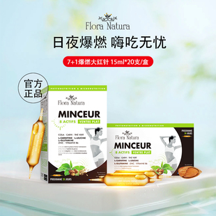 1爆燃超模饮身材管理糖油阻断 恩佳专属 法国进口FloraNatura7