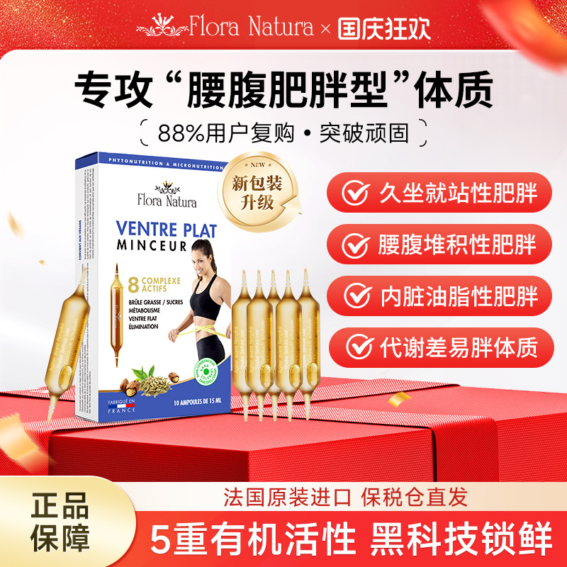 FloraNatura 小腹婆超模水身材提升代谢收腰体重管理靶向腰部阻断