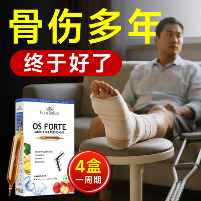 法国进口骨胶原骨伤愈合骨骼修复