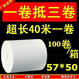 超薄打印纸57x50薄款 热敏纸超市小票40米耐用5750收银纸打印清晰