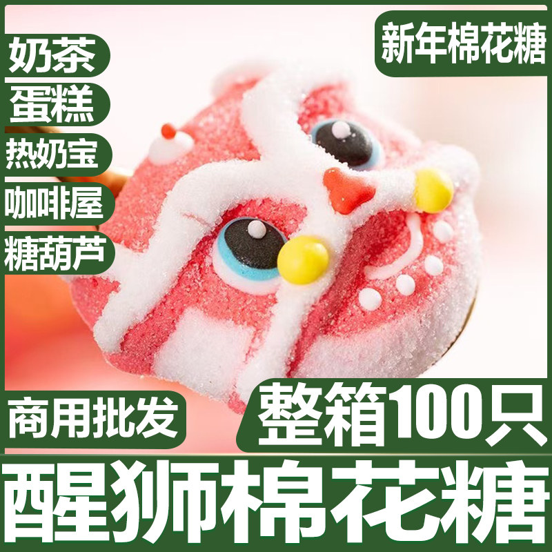 醒狮蛋糕装饰狮子棉花糖创意糖果摆件3d立体儿童糖果伴侣商用批发