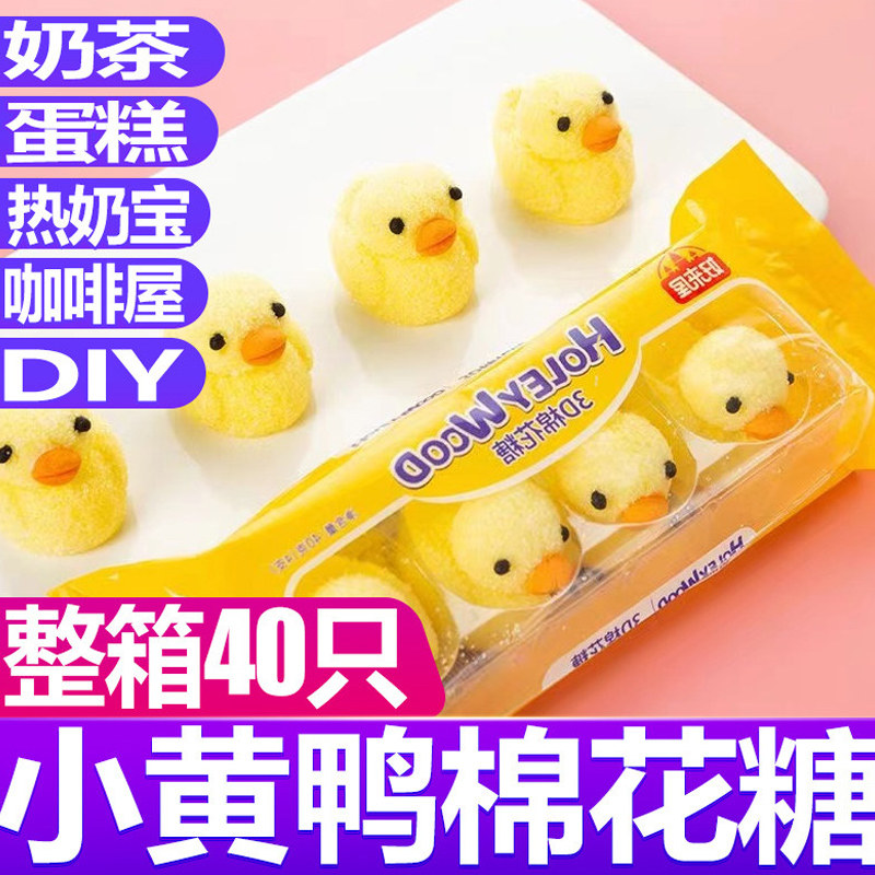 3D小黄鸭棉花糖烘焙蛋糕手工装饰可爱儿童零食品卡通造型网红糖果