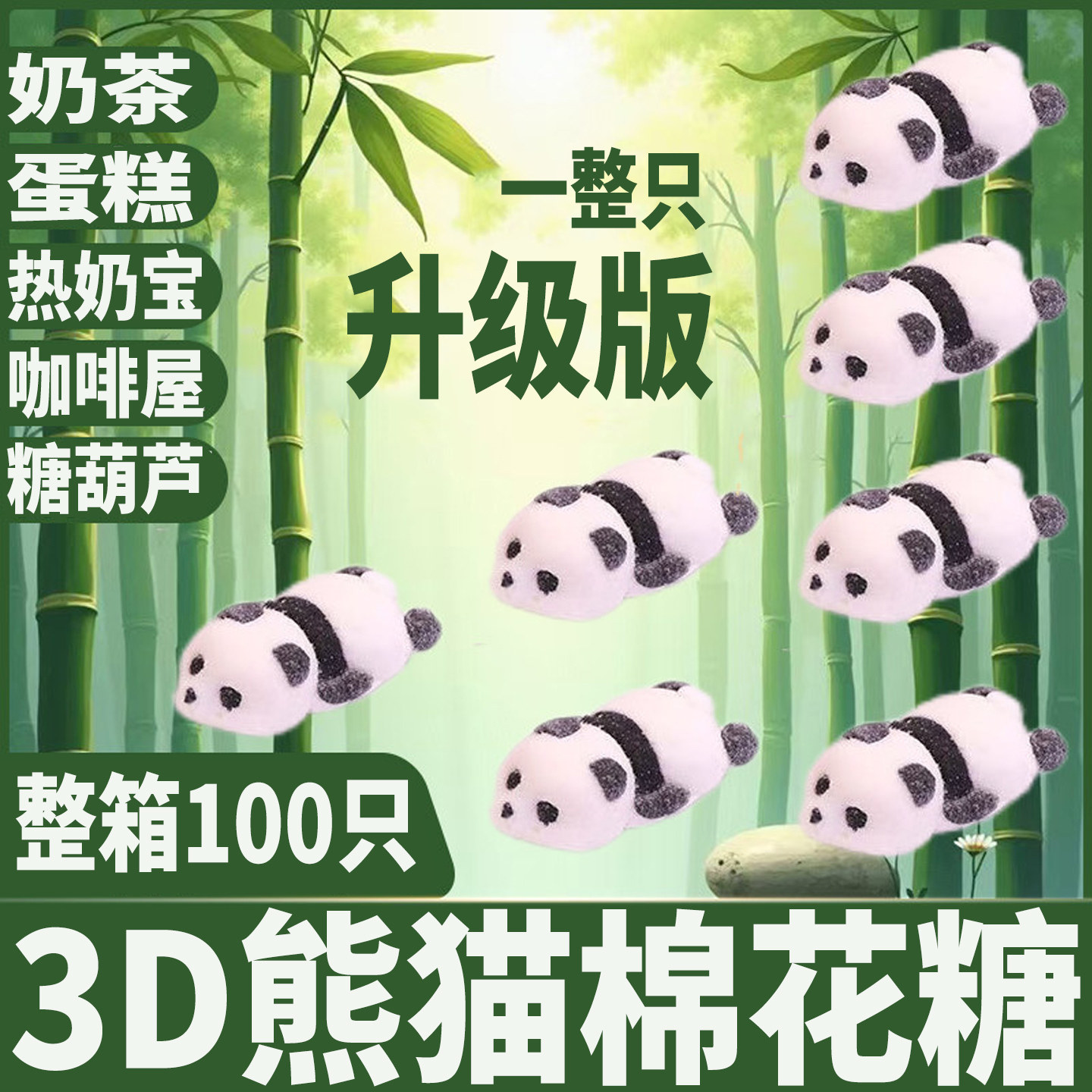 3d趴趴熊猫棉花糖整箱100只图片