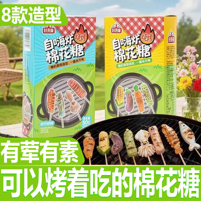 自嗨炉炭烤碳烤棉花糖高颜值DIY烧烤网红可以烤的棉花糖儿童糖果