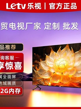 Letv乐视55英寸电视机4K高清全面屏智能网络液晶官方旗舰店正品