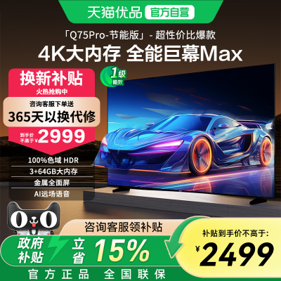 乐视D75CUCQN75英寸全面屏电视