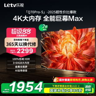 64高清4K远场语音 政府补贴15% Letv乐视超级电视机Q70英寸新款