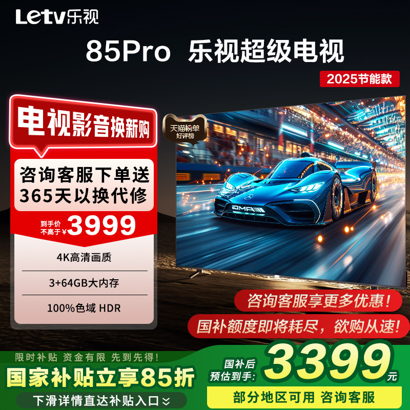 Letv乐视超级电视85英寸4K超清电视机智能网络液晶官方旗舰店正品