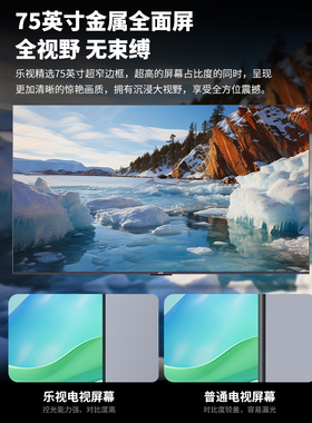 2025年乐视超级电视E75Pro节能版3+64GB家用75英寸网络