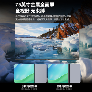 2025年乐视超级电视E75Pro节能版 64GB家用75英寸网络