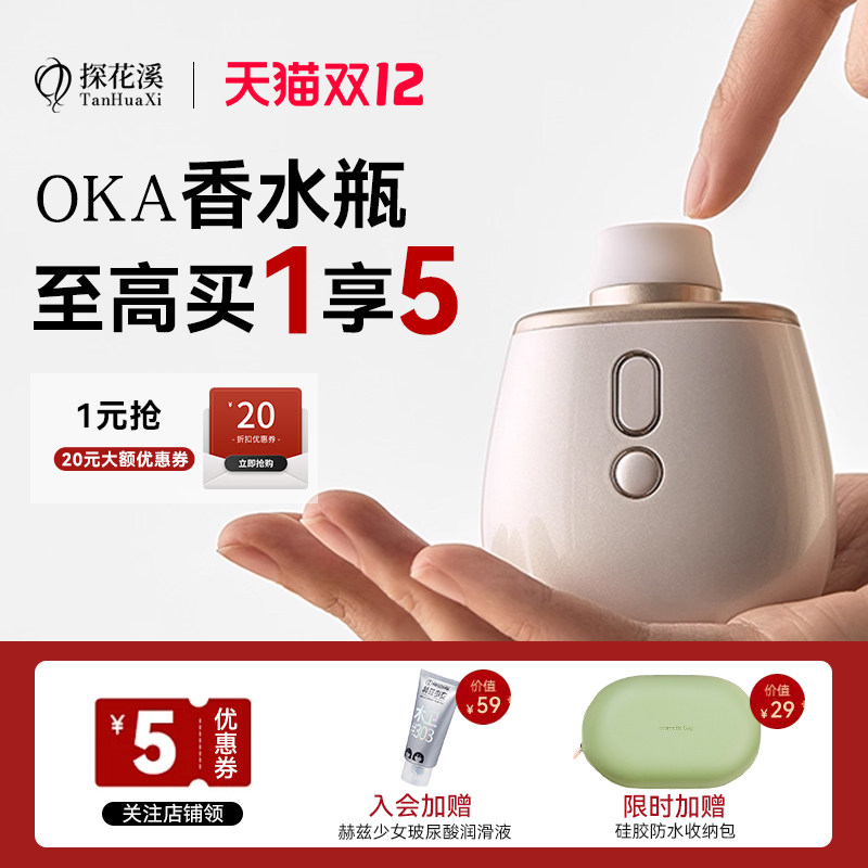 OKA香水瓶PRO女性吮吸阴蒂静音成人情趣小玩具女生用品高潮自慰器