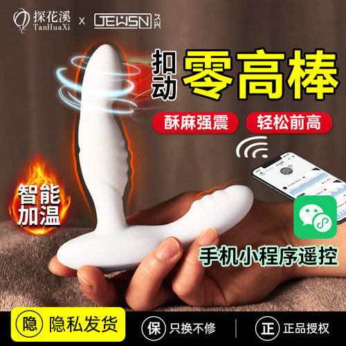 久兴JEUSN男用前列腺按摩器毒龙钻抠动加热高潮神器电动棒肛门塞