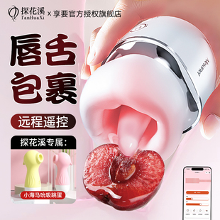 享要口口舱PRO仓舌头吮吸女用自慰神器情趣成人玩具情趣用品