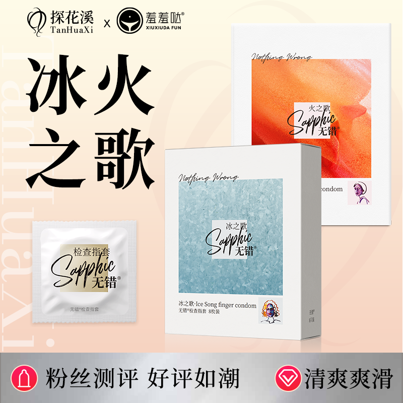 羞羞哒无错指套冰火之歌qq情趣手指套超薄拉拉女性les指套玻尿酸