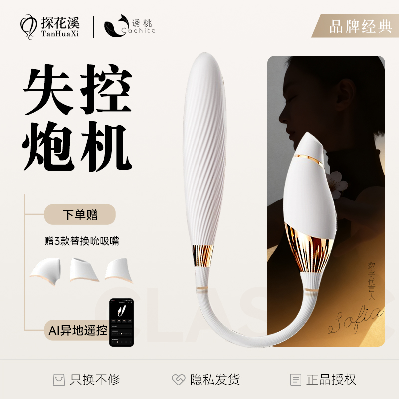 cachito失控3.0三代诱桃高潮震动棒女性用情趣炮机自慰器成人玩具