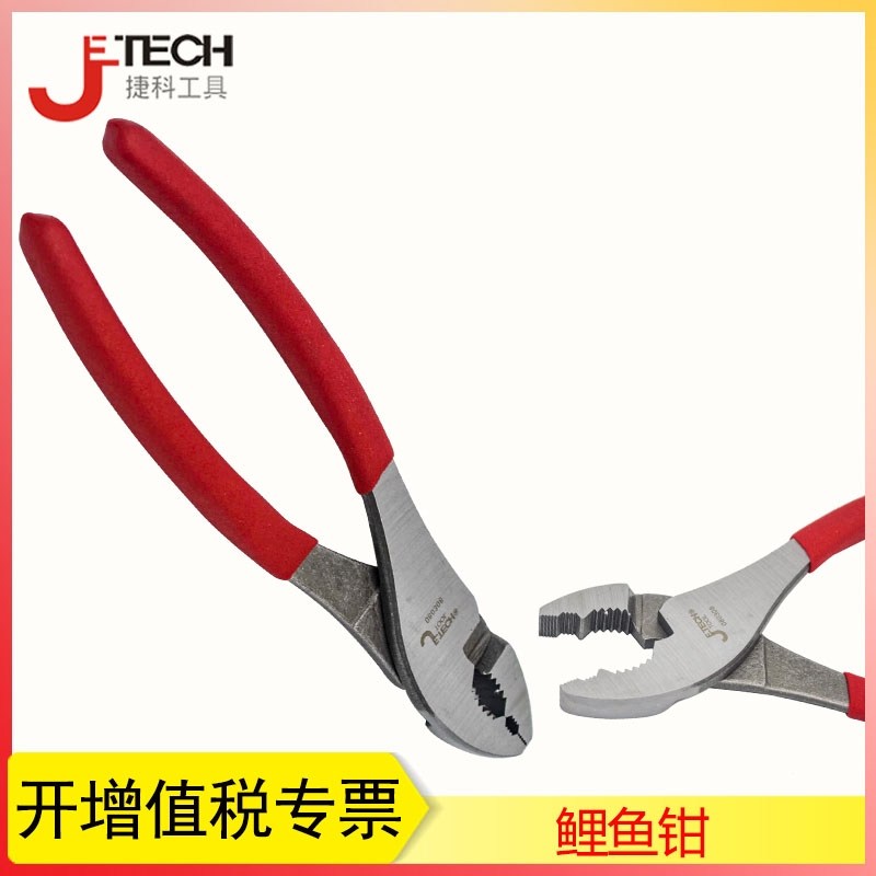 JETECH/捷科鲤鱼钳水管钳子
