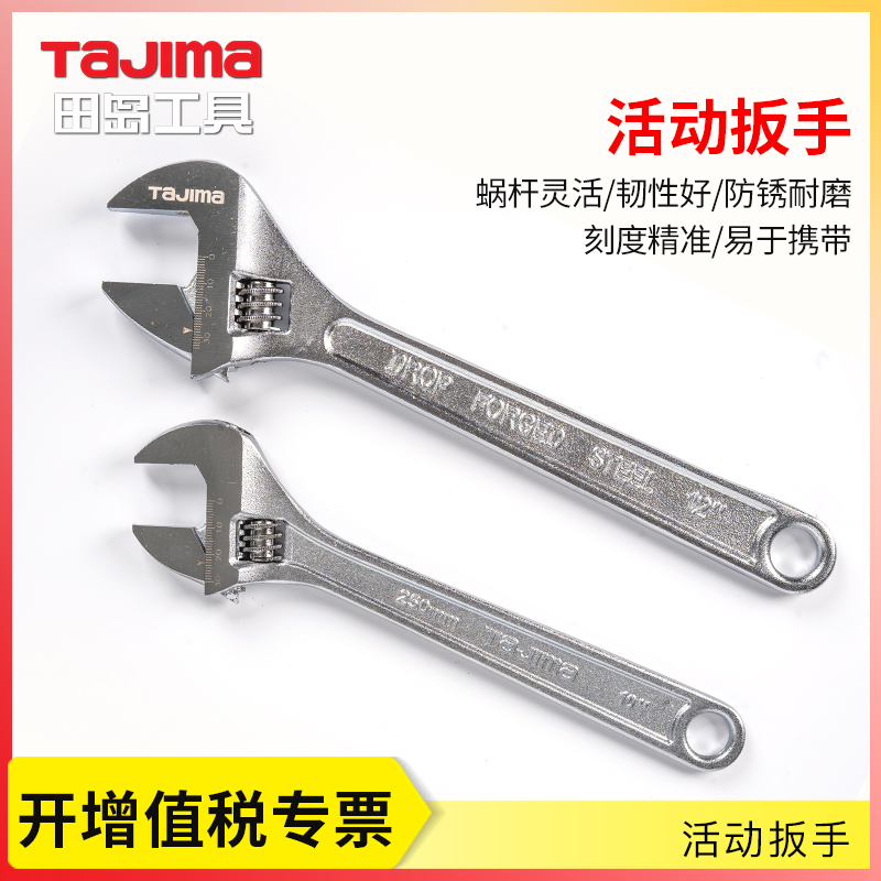 田岛活口扳手活动扳手