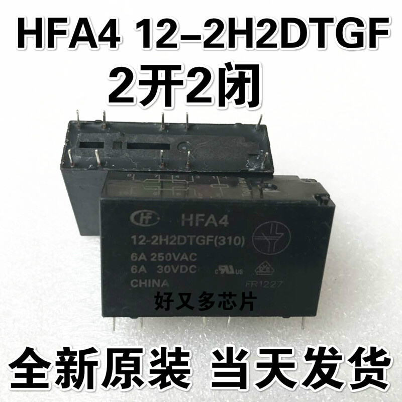 宏发HFA4 12-2H2DTGF全新原装安全继电器 10脚两开两闭可直拍