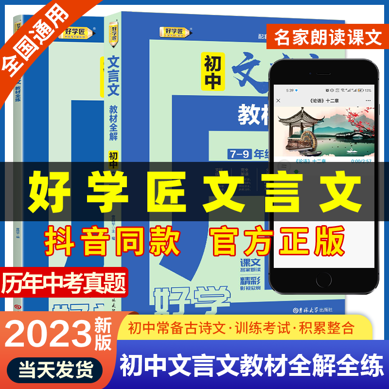 好学匠初中文言文 抖音同款官方正版 初中文言文全解一本通2023人教版完全解读初中语文七八九年级教材同步中考真题汇编怎么样,好用不?