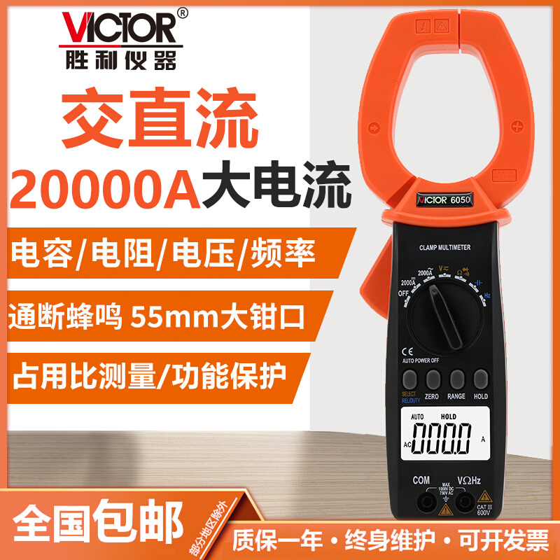 胜利VC6050数字钳形万用表数显式交直流大钳口电流钳形表VC6052