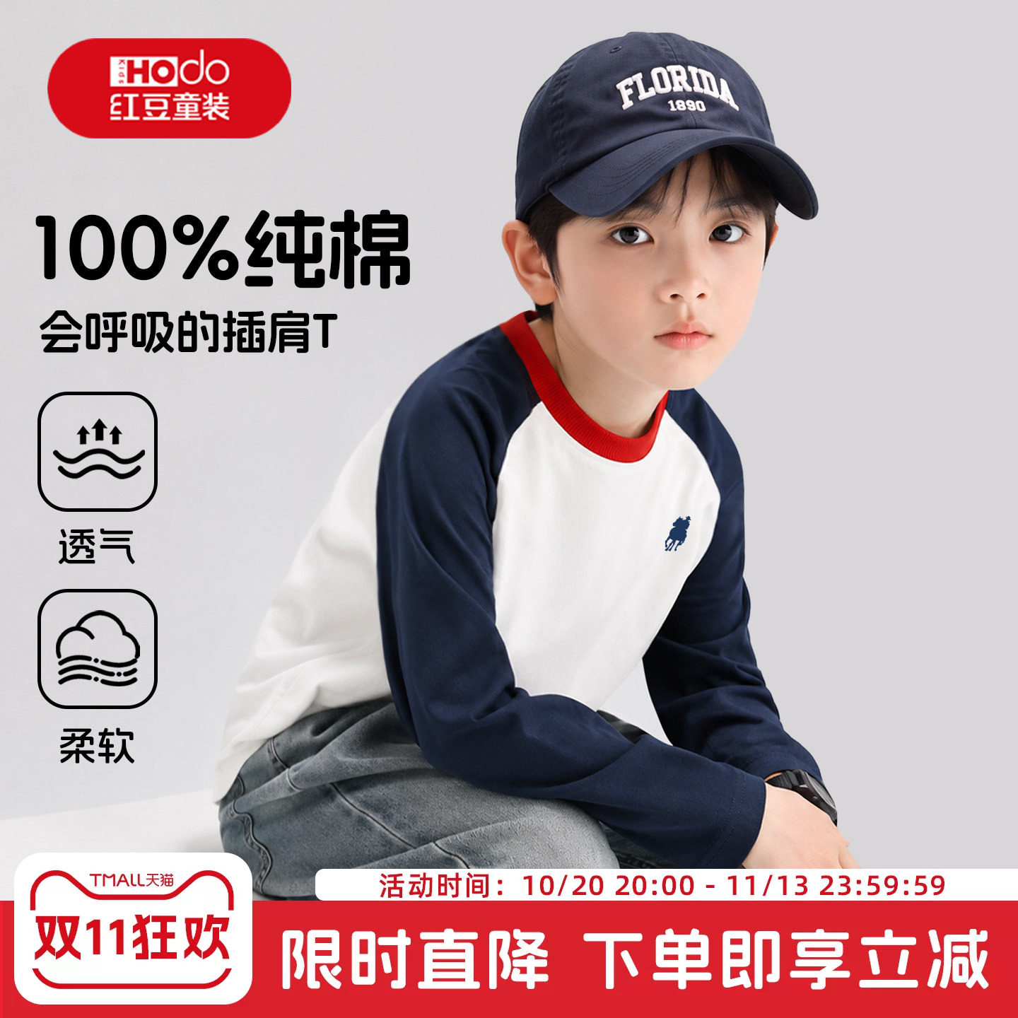 红豆男童长袖t恤2026新款纯棉打底衫痞帅风大童秋季衣服儿童上衣
