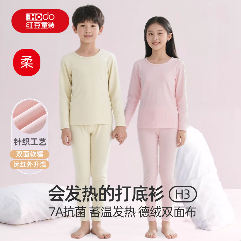 红豆儿童秋衣秋裤男童女童保暖内衣套装秋冬季内搭打底睡衣棉毛衫,童装/婴儿装/亲子装,内衣套装,淘宝优惠券,粉丝福利购,淘宝优惠卷