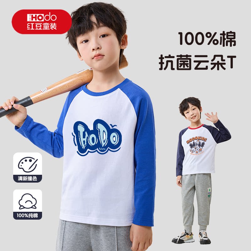 红豆男童秋季长袖t恤2026新款纯棉透气上衣中大童儿童薄款打底衫