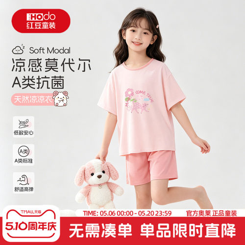 红豆儿童睡衣套装凉感冰丝抗菌