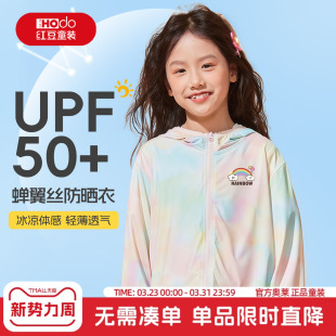 红豆儿童防晒衣女童外套夏季薄款2026新款冰丝轻薄上衣女孩皮肤衣