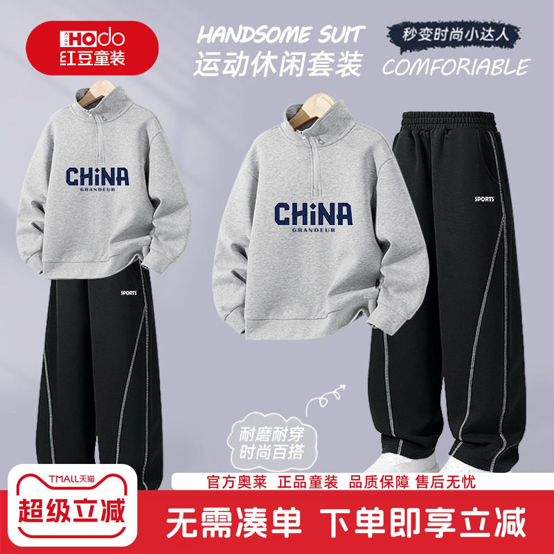 红豆男童套装2026新款潮帅气时髦春装大童运动服春季卫衣儿童衣服图片