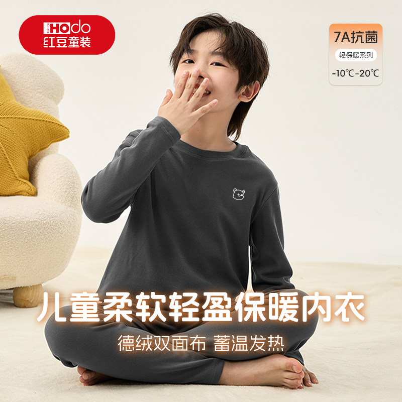红豆男童秋衣秋裤套装2025新款男孩加厚德绒打底衣服儿童保暖内衣,童装/婴儿装/亲子装,内衣套装,淘宝优惠券,粉丝福利购,淘宝优惠卷