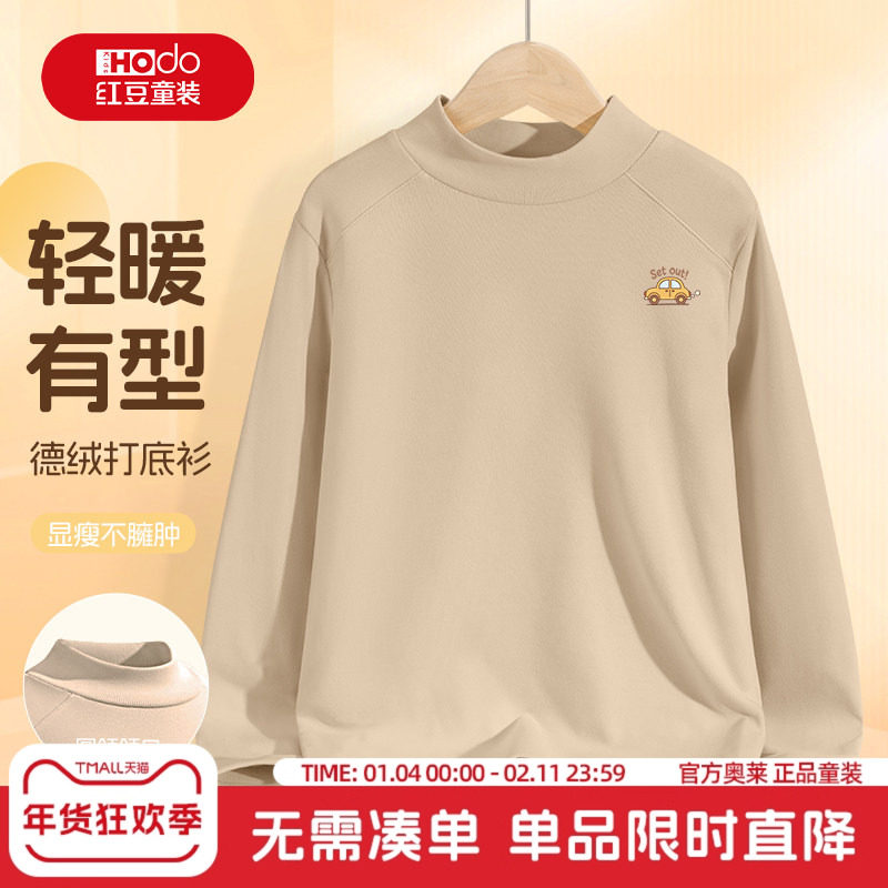 红豆男童打底衫2025新款男孩冬季半高领内搭衣服加厚德绒儿童上衣,童装/婴儿装/亲子装,T恤,淘宝优惠券,粉丝福利购,淘宝优惠卷