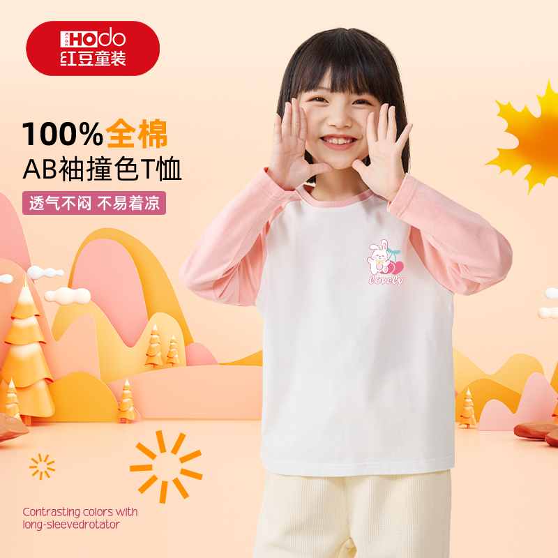 红豆童装女童长袖T恤2025新款春秋款纯棉打底睡衣儿童家居服上衣