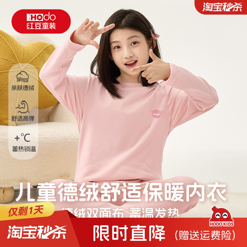 红豆女童秋衣秋裤套装2025新款女大童加厚德绒打底衫儿童保暖内衣
